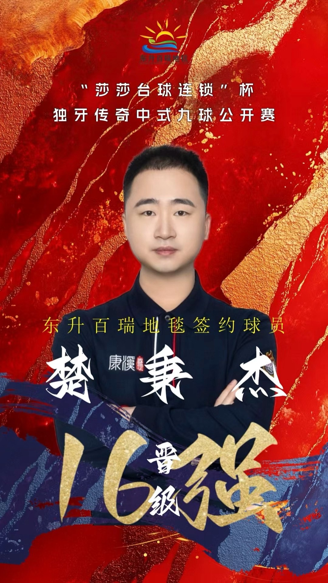 球突破 球突破